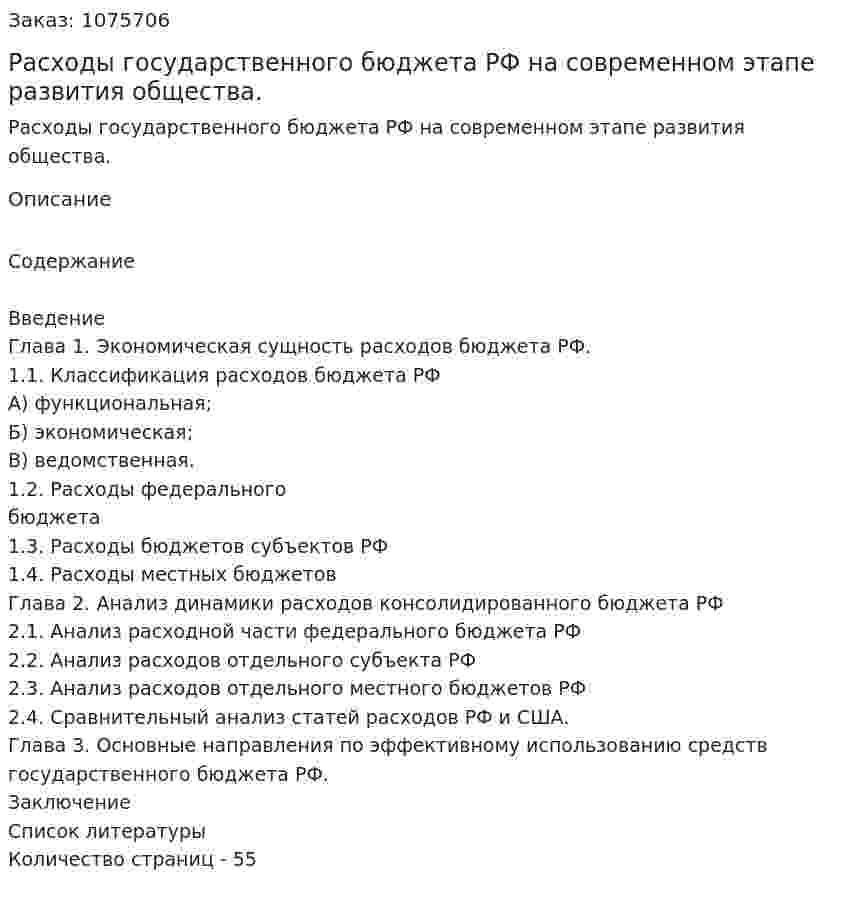 Расходы государственного бюджета РФ на современном этапе развития общества. (курсовая работа) 
