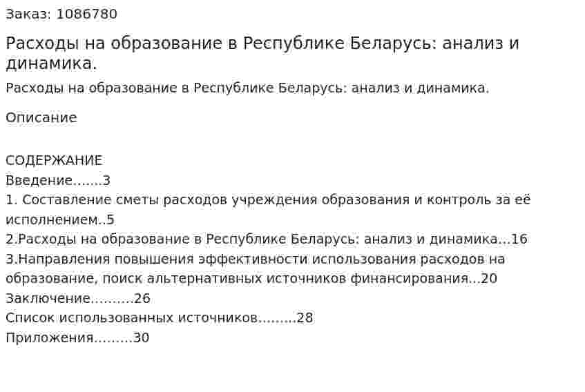 Расходы на образование в Республике Беларусь: анализ и динамика. (курсовая работа) 