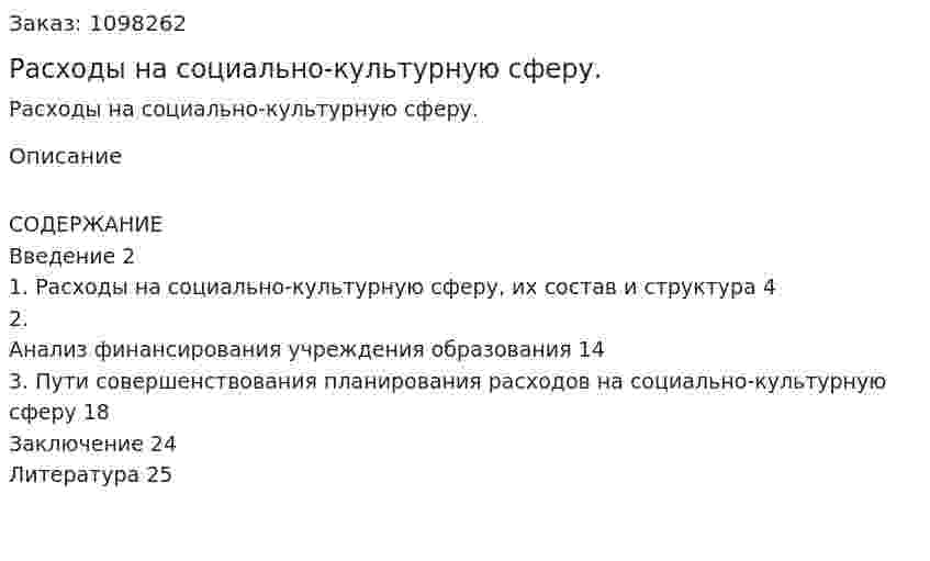 Расходы на социально-культурную сферу. (курсовая работа) 