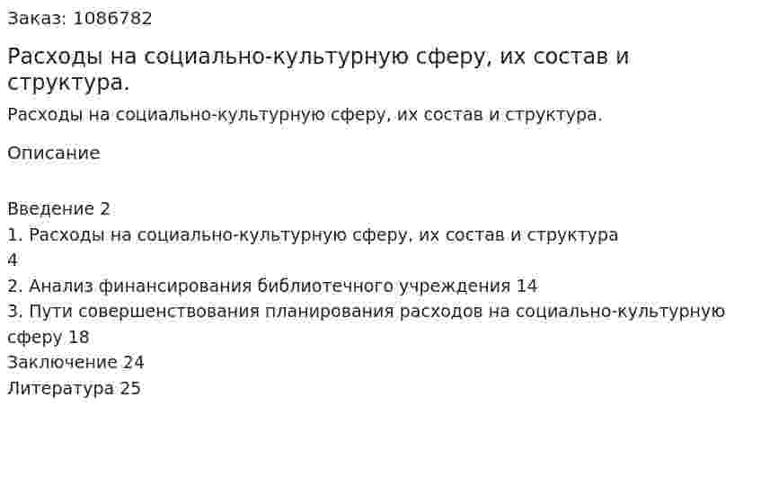 Расходы на социально-культурную сферу, их состав и структура. (курсовая работа) 