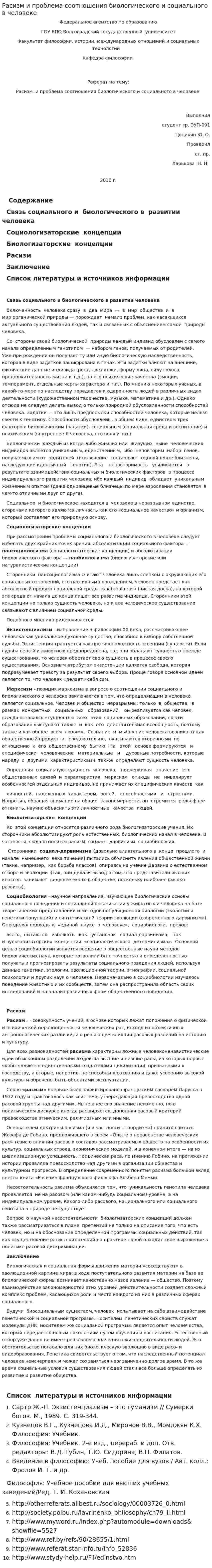 Расизм и проблема соотношения биологического и социального в человеке