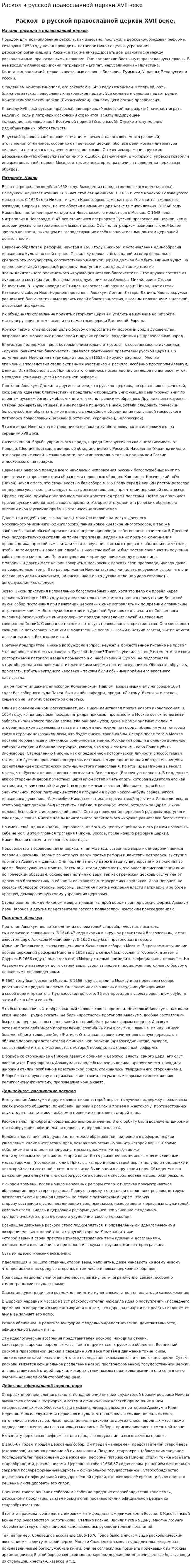 Раскол в русской православной церкви XVII веке