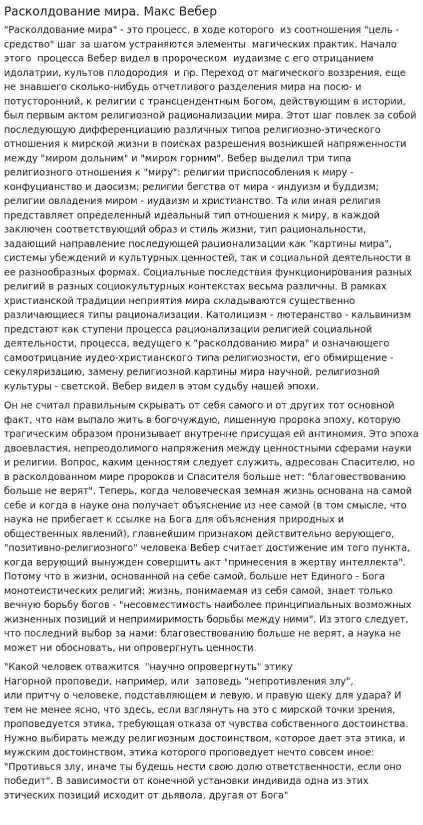 Расколдование мира. Макс Вебер