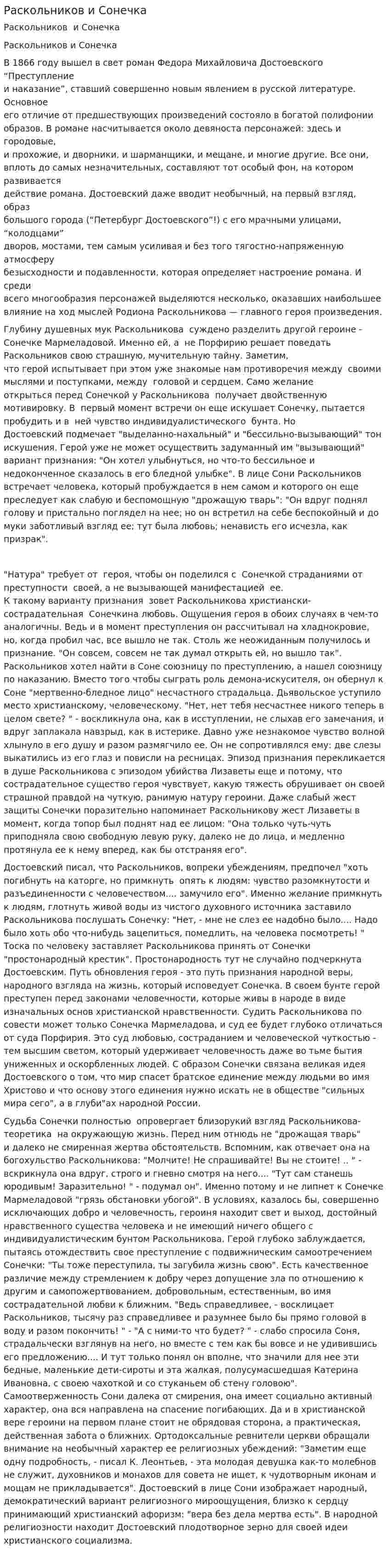 Раскольников и Сонечка