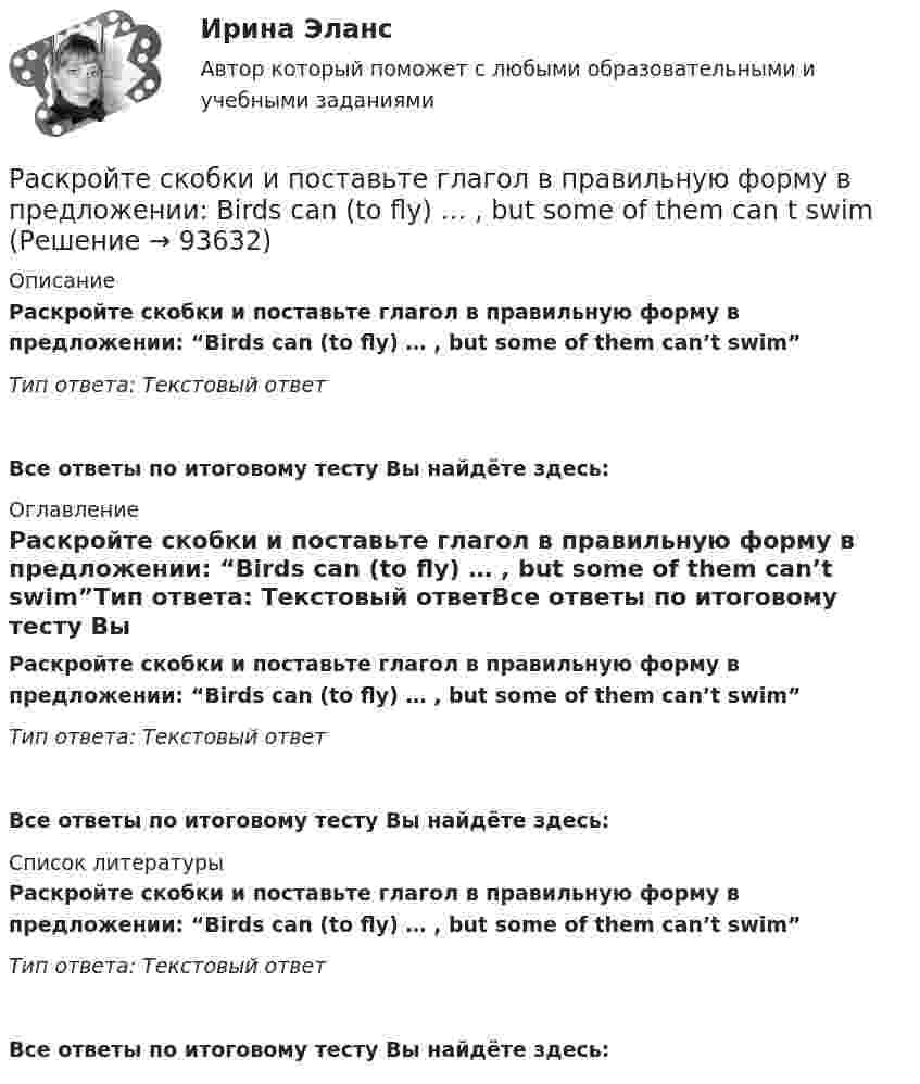      
            Описание
            Раскройте скобки и поставьте глагол в правильную форму в предложении: “Birds can (to fly) … , but some of them can’t swim”Тип ответа: Текстовый ответ Все ответы по итоговому тесту Вы найдёте здесь:  
            Оглавление
            Раскройте скобки и поставьте глагол в правильную форму в предложении: “Birds can (to fly) … , but some of them can’t swim”Тип ответа: Текстовый ответВсе ответы по итоговому тесту Вы найдёте здесь:  
            Список литературы
            Раскройте скобки и поставьте глагол в правильную форму в предложении: “Birds can (to fly) … , but some of them can’t swim”Тип ответа: Текстовый ответВсе ответы по итоговому тесту Вы найдёте здесь:  
            
            
            Раскройте скобки и поставьте глагол в правильную форму в предложении: Birds  can (to fly) … , but some of them cant swimРаскройте скобки и поставьте глагол в правильную форму в предложении: Birds can (to fly) … , but some of them can t swimРаскройте скобки и поставьте глагол в правильную форму в предложении: If you  dont want to see me (to dance) … with somebody, dont stop caring about me nowРаскройте скобки и поставьте глагол в правильную форму в предложении: If you don t want to see me (to dance) … with somebody, don t stop caring about me nowРаскройте скобки и поставьте глагол в правильную форму в предложении: I (not  need) … nobodyРаскройте скобки и поставьте глагол в правильную форму в предложении: I (not need) … nobodyРаскройте скобки и поставьте глагол в правильную форму в предложении: It is  difficult (to speak) … ChineseРАНХиГС ТВиМС Вариант 7 (6 заданий) В магазин поступило 25 телевизоров, из них с дефектом - 2. Опреде-лить вероятность того, что из наудачу выбранных трех телевизоров только один имеет дефект.Рапорт об обнаружении признаков преступления или сообщения о результатах оперативно-розыскной деятельности, Приложение 1Расдистант Физика 2 ,  лабораторная работа 1,2,3, вариант 3,4Раскройте правила распределения обязанностей доказывания в налоговых спорах в арбитражном судеРаскройте скобки и выберите пропущенное неопределенное местоимение в  предложении: I have got (any/some/no) … moneyРаскройте скобки и выберите пропущенное неопределенное местоимение в предложении: I have got (any/some/no) … moneyРаскройте скобки и выберите пропущенное неопределенное местоимение в  предложении: She didnt do (any/some/no) … homework