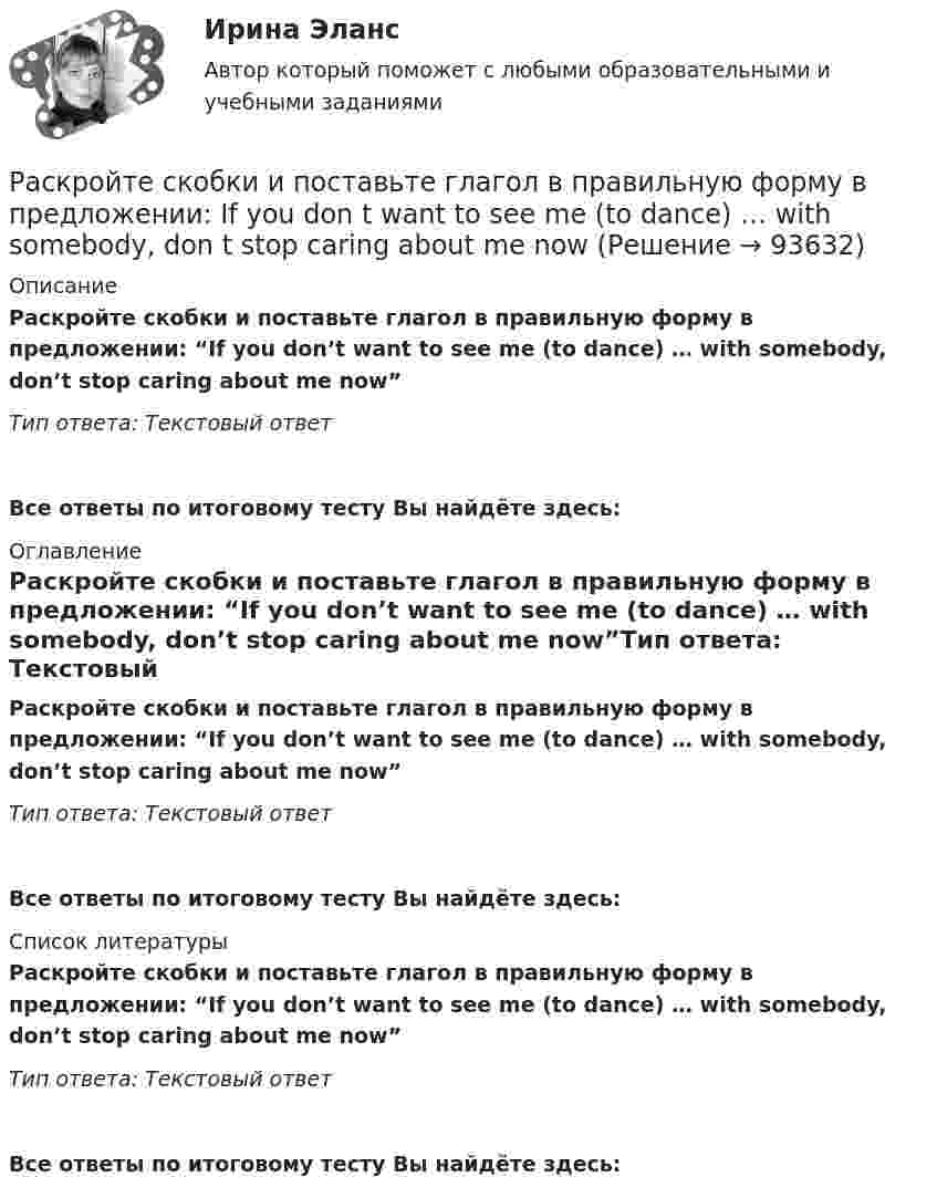      
            Описание
            Раскройте скобки и поставьте глагол в правильную форму в предложении: “If you don’t want to see me (to dance) … with somebody, don’t stop caring about me now”Тип ответа: Текстовый ответ Все ответы по итоговому тесту Вы найдёте здесь:  
            Оглавление
            Раскройте скобки и поставьте глагол в правильную форму в предложении: “If you don’t want to see me (to dance) … with somebody, don’t stop caring about me now”Тип ответа: Текстовый ответВсе ответы по итоговому тесту Вы найдёте здесь:  
            Список литературы
            Раскройте скобки и поставьте глагол в правильную форму в предложении: “If you don’t want to see me (to dance) … with somebody, don’t stop caring about me now”Тип ответа: Текстовый ответВсе ответы по итоговому тесту Вы найдёте здесь:  
            
            
            Раскройте скобки и поставьте глагол в правильную форму в предложении: If you  dont want to see me (to dance) … with somebody, dont stop caring about me nowРаскройте скобки и поставьте глагол в правильную форму в предложении: If you don t want to see me (to dance) … with somebody, don t stop caring about me nowРаскройте скобки и поставьте глагол в правильную форму в предложении: I (not  need) … nobodyРаскройте скобки и поставьте глагол в правильную форму в предложении: I (not need) … nobodyРаскройте скобки и поставьте глагол в правильную форму в предложении: It is  difficult (to speak) … ChineseРаскройте скобки и поставьте глагол в правильную форму в предложении: It is difficult (to speak) … ChineseРаскройте скобки и поставьте глагол в правильную форму в предложении: It s easier (to start) … speaking English than FrenchРасдистант Физика 2 ,  лабораторная работа 1,2,3, вариант 3,4Раскройте правила распределения обязанностей доказывания в налоговых спорах в арбитражном судеРаскройте скобки и выберите пропущенное неопределенное местоимение в  предложении: I have got (any/some/no) … moneyРаскройте скобки и выберите пропущенное неопределенное местоимение в предложении: I have got (any/some/no) … moneyРаскройте скобки и выберите пропущенное неопределенное местоимение в  предложении: She didnt do (any/some/no) … homeworkРаскройте скобки и выберите пропущенное неопределенное местоимение в предложении: She didn t do (any/some/no) … homeworkРаскройте скобки и поставьте глагол в правильную форму в предложении: Birds  can (to fly) … , but some of them cant swim