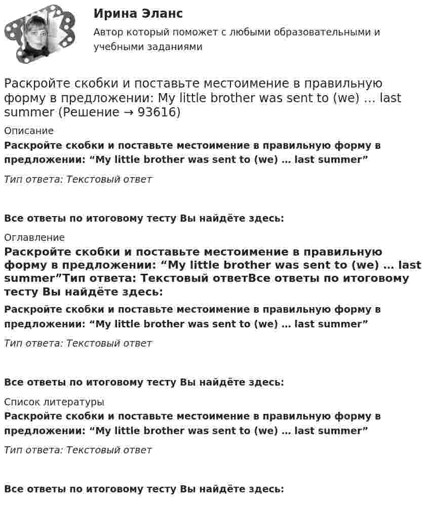      
            Описание
            Раскройте скобки и поставьте местоимение в правильную форму в предложении: “My little brother was sent to (we) … last summer”Тип ответа: Текстовый ответ Все ответы по итоговому тесту Вы найдёте здесь:  
            Оглавление
            Раскройте скобки и поставьте местоимение в правильную форму в предложении: “My little brother was sent to (we) … last summer”Тип ответа: Текстовый ответВсе ответы по итоговому тесту Вы найдёте здесь:  
            Список литературы
            Раскройте скобки и поставьте местоимение в правильную форму в предложении: “My little brother was sent to (we) … last summer”Тип ответа: Текстовый ответВсе ответы по итоговому тесту Вы найдёте здесь:  
            
            
            Раскройте скобки и поставьте местоимение в правильную форму в предложении:  My little brother was sent to (we) … last summerРаскройте скобки и поставьте местоимение в правильную форму в предложении: My little brother was sent to (we) … last summerРаскройте скобки и поставьте местоимение в правильную форму в предложении:  Send these letters to (she)… Раскройте скобки и поставьте местоимение в правильную форму в предложении: Send these letters to (she)…Раскройте содержание административного выдворения за пределы Российской Федерации иностранного гражданина или лица без гражданства.Раскройте содержание континентальной (французской) модели местного самоуправления Раскройте содержание правовых принципов государственного управления земельными ресурсами на примере принципов эффективности и законности. Усматривается ли противоречие этих принципов?Раскройте скобки и поставьте глагол в правильную форму в предложении: We  always (to fight) … like lionsРаскройте скобки и поставьте глагол в правильную форму в предложении: We always (to fight) … like lionsРаскройте скобки и поставьте глагол в правильную форму в предложении: We (to  watch) … a film nowРаскройте скобки и поставьте глагол в правильную форму в предложении: We (to watch) … a film nowРаскройте скобки и поставьте местоимение в правильную форму в предложении:  Borrow this book from (he) ... Раскройте скобки и поставьте местоимение в правильную форму в предложении: Borrow this book from (he) ...Раскройте скобки и поставьте местоимение в правильную форму в предложении:  Give these pens to (they) ...