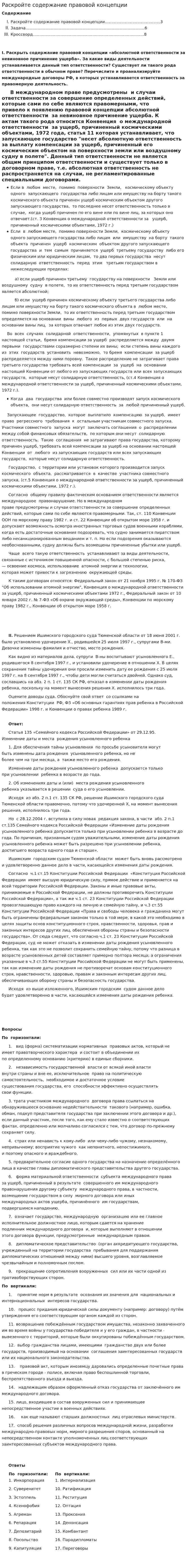 Раскройте содержание правовой концепции