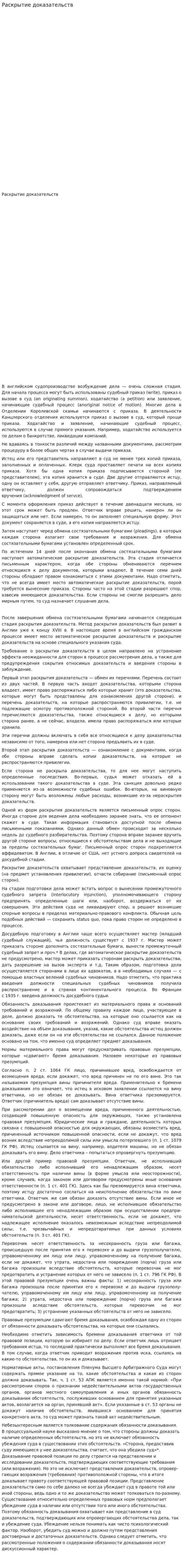 Раскрытие доказательств