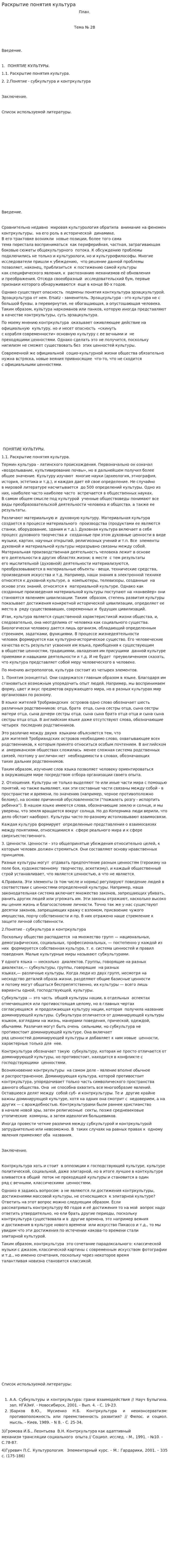 Раскрытие понятия культура