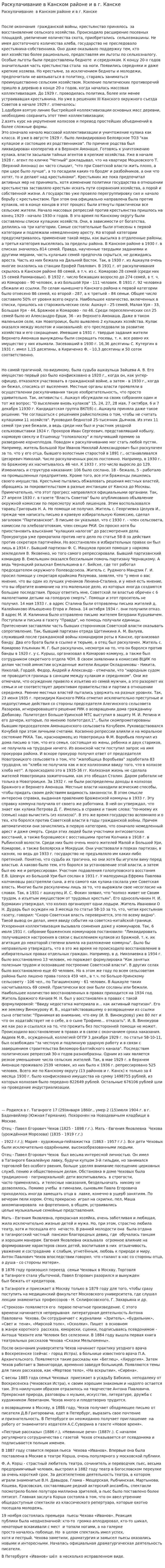 Раскулачивание в Канском районе и в г. Канске