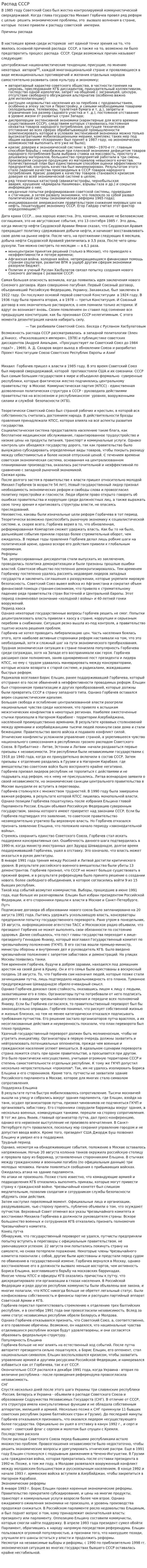 Распад СССР. 22