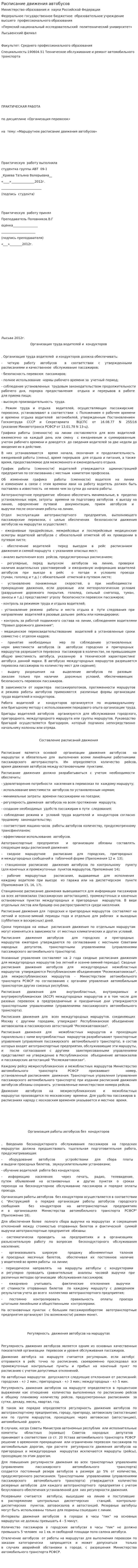 Расписание движения автобусов