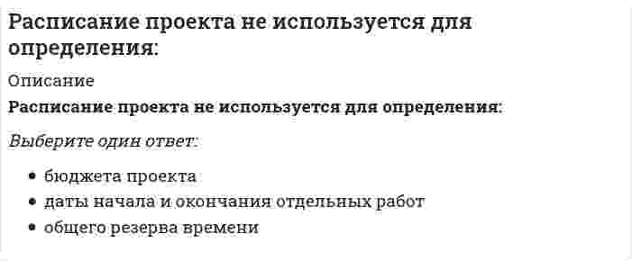      
          Описание
          Распознавание образов по-другому называют системой …Тип ответа: Одиночный выборпериферического зрениятехнического зрениячеловеческого глазаобработки изображений  
            
            
            Распознавание образов по-другому называют системой …Расположите вещества в порядке увеличения их устойчивости, используя значения изменения энергии Гиббса образования соединений (кДж/моль).Расположите компоненты данных от интерфейса до уровня файловой системы -механизмы хранения данных -прикладное ПО -СУБД -база данныхРасположить оксиды в порядке уменьшения восстановительных свойствРаспор в покрытиях отрицательной гауссовой кривизны воспринимается:Распределение предприятий по численности персонала: Определите: 1) среднюю численность работников на одно предприятие; 2) дисперсию, среднее квадратическое отклонение; 3) коэффициент вариации.Распределенные системы обработки информации. Ответы Синергия 2021 90 балловРазработка посадочных страниц Landing Pages (тест с ответами Синергия)Разработка посадочных страниц ответы Тест МОИ [83/100] Московский открытый институтРазработка стратегических мероприятий должна заканчиваться …Разработка управленческих решений (ответы на 20 тестовых вопроса)Разработка электронного портала (тест с ответами Синергия)Разрыв функции в точке x0 называется разрывом первого рода, если …Рама постоянной жесткости нагружена силой . Длины всех участков одинаковые, равны . Требуется построить окончательную эпюру моментов . Укажите полученный результат.