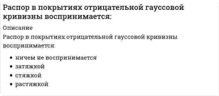     
          Описание
          Распределение предприятий по численности персонала:Численность персонала, чел. Количество предприятийДо 20 820 – 40 1540 – 60 1060 – 80 5Свыше 80 2Итого 40Определите:1) среднюю численность работников на одно предприятие;2) дисперсию, среднее квадратическое отклонение;3) коэффициент вариации.Решение оформите в таблице (на черновике). На основании полученных результатов необходимо ответить на следующие вопросы.Вопрос 1Центр первого интервала равен:Выберите один ответ:10 203040Вопрос 2Центр второго интервалаВыберите один ответ:102030 40Вопрос 3Центр последнего интервала равен:Выберите один ответ:8090 100120Вопрос 4Средняя численность работников на одно предприятие составила:Выберите один ответ:3339 4550Вопрос 5Дисперсия численности работников составила:Выберите один ответ:279379479 579Вопрос 6Среднее квадратическое отклонение равно:Выберите один ответ:16,719,721,9 24,1Вопрос 7Коэффициент вариации числа работников (с точностью до целых) равен… %Ответ:Вопрос 8Совокупность предприятий является:Выберите один ответ:однороднойнеоднородной типичной  
            
            
            Распределение предприятий по численности персонала: Определите: 1) среднюю численность работников на одно предприятие; 2) дисперсию, среднее квадратическое отклонение; 3) коэффициент вариации.Распределенные системы обработки информации. Ответы Синергия 2021 90 балловРаспределенные системы обработки информации.Тест Синергия 2020Распределенные системы обработки информации (тест с ответами Синергия) Распределите с учетом эволюции развитие роли маркетинга на предприятии -маркетинг как основная функция -маркетинг как важнейшая.. -потребитель-контрольная.. -потребитель с контрольной..Распространяясь от района аварии, облако зараженного хлором воздуха …Рассмотрим несколько вариантов возможной реализации закона композиции и пропорциональности на конкретном предприятии. Как будет происходить реализация закона композиции и пропорциональности на предприятииРазрыв функции в точке x0 называется разрывом первого рода, если …Рама постоянной жесткости нагружена силой . Длины всех участков одинаковые, равны . Требуется построить окончательную эпюру моментов . Укажите полученный результат.Расписание проекта не используется для определения:Распознавание образов по-другому называют системой …Расположите вещества в порядке увеличения их устойчивости, используя значения изменения энергии Гиббса образования соединений (кДж/моль).Расположите компоненты данных от интерфейса до уровня файловой системы -механизмы хранения данных -прикладное ПО -СУБД -база данныхРасположить оксиды в порядке уменьшения восстановительных свойств