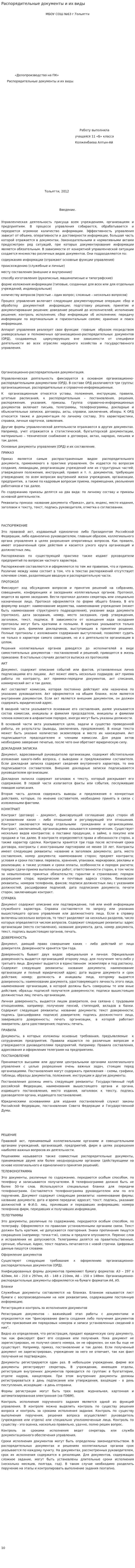 Распорядительные документы и их виды