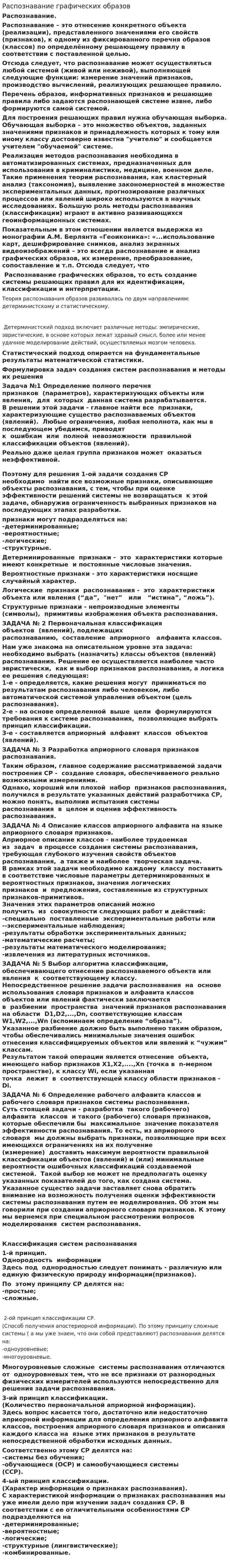Распознавание графических образов