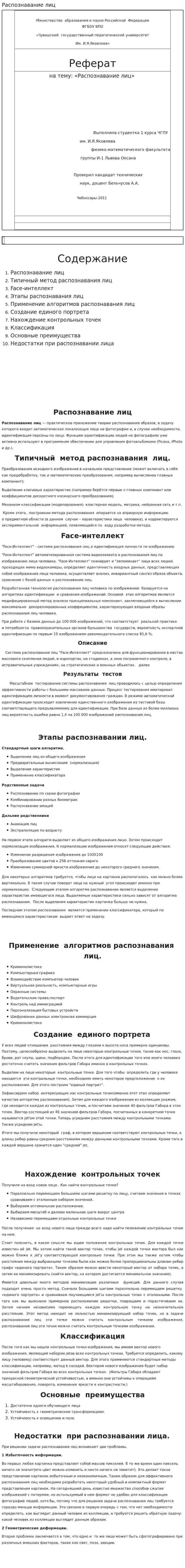 Распознавание лиц