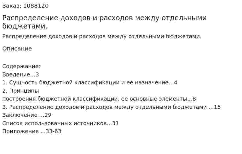Распределение доходов и расходов между отдельными бюджетами. (курсовая работа) 