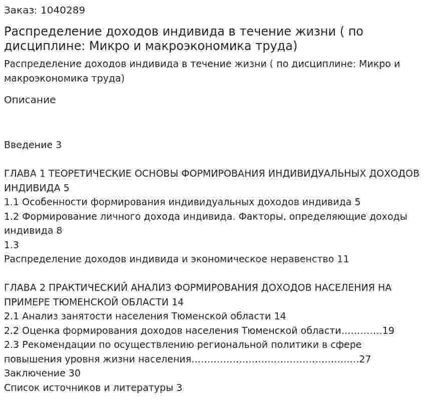 Распределение доходов индивида в течение жизни (курсовая работа по дисциплине: Микро и макроэкономика труда) 