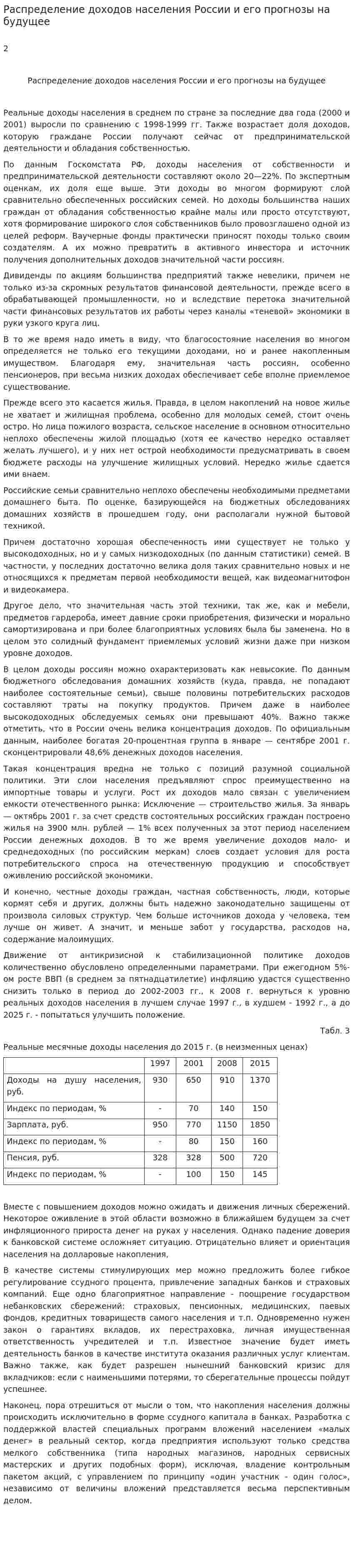Распределение доходов населения России и его прогнозы на будущее
