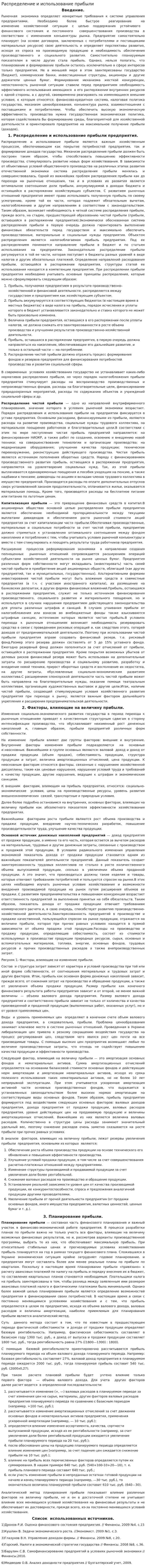Распределение и использование прибыли