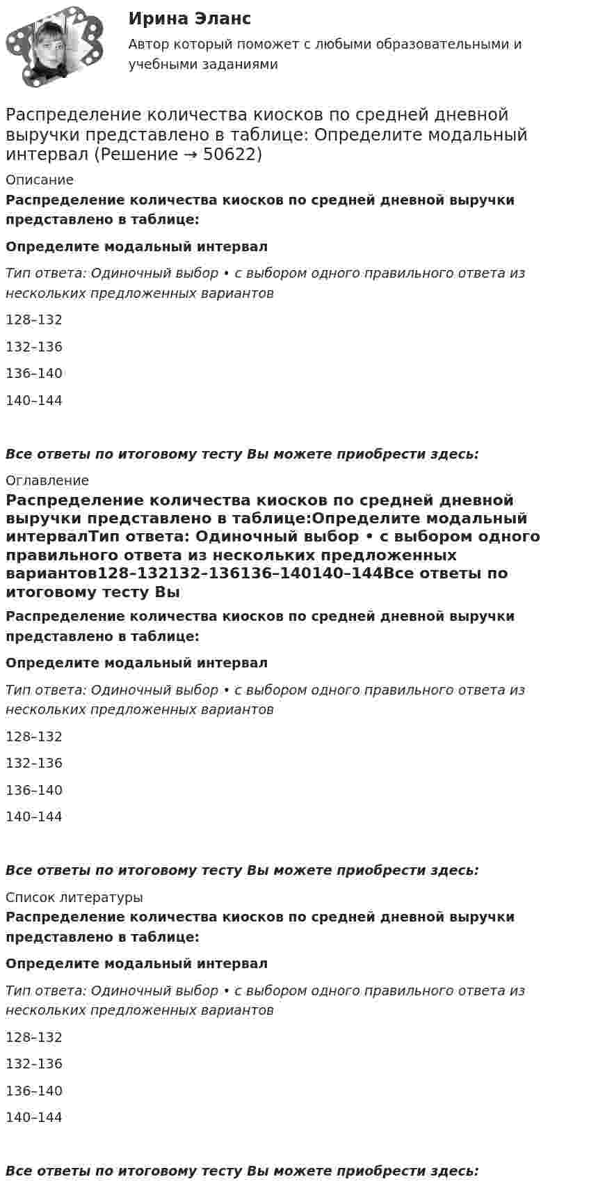      
            Описание
            Распределение количества киосков по средней дневной выручки представлено в таблице:Определите модальный интервалТип ответа: Одиночный выбор • с выбором одного правильного ответа из нескольких предложенных вариантов128–132132–136136–140140–144Все ответы по итоговому тесту Вы можете приобрести здесь:  
            Оглавление
            Распределение количества киосков по средней дневной выручки представлено в таблице:Определите модальный интервалТип ответа: Одиночный выбор • с выбором одного правильного ответа из нескольких предложенных вариантов128–132132–136136–140140–144Все ответы по итоговому тесту Вы можете приобрести здесь:  
            Список литературы
            Распределение количества киосков по средней дневной выручки представлено в таблице:Определите модальный интервалТип ответа: Одиночный выбор • с выбором одного правильного ответа из нескольких предложенных вариантов128–132132–136136–140140–144Все ответы по итоговому тесту Вы можете приобрести здесь: 
            
            
            Распределение доходов, эффективность и благосостояниеРаспределение количества киосков по средней дневной выручки представлено в таблице:  Определите модальный интервалРаспределение рабочих организации по уровню ежемесячной оплаты трудаРаспределенная реляционная база данных сети аптекРаспределенные системы обработки информацииРаспределенные системы обработки информации -  49 вопросов  СИНЕРГИЯ ОТВЕТЫ 2022Распределенные системы обработки информации (6 семестр) МФПУ СинергияРасположите шаги алгоритма диагностики ситуации в логической последовательности:Расположите шаги алгоритма контроля в логической последовательности:Расположите шаги по применению рейтинговых шкал наблюдения за поведением (BOS):Расположите элементы налога на добычу полезных ископаемых в последовательности, определяющей его расчет:Расположите этапы дополнительного обучения персонала в правильной технологической последовательности: Распоряжением мэра Москвы от 01.09.2016 г. № 1054-СД на территории Центрального административного округа города Москвы был создан судебный участок №439 Пресненского судебного района, определены название и границы судебного участка.Распределение бюджетных ассигнований, предусмотренных законом (решением) о бюджете, по главным распорядителям, разделам, подразделам, целевым статьям, группам (группам и подгруппам) видов расходов бюджетов, государственным (муниципальным) программам 