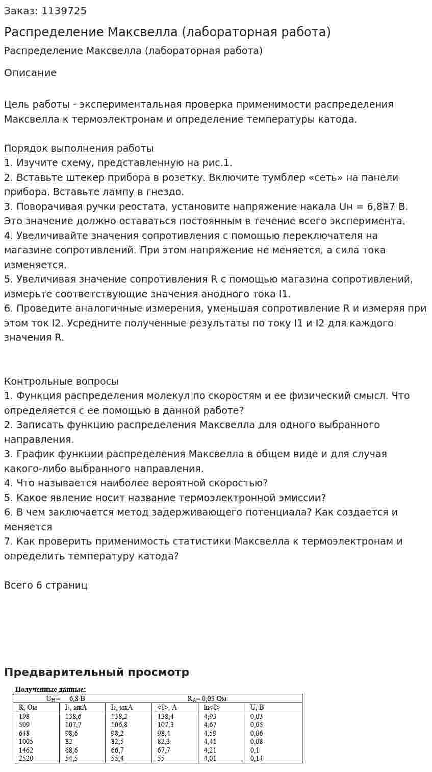 Распределение Максвелла (лабораторная работа) 