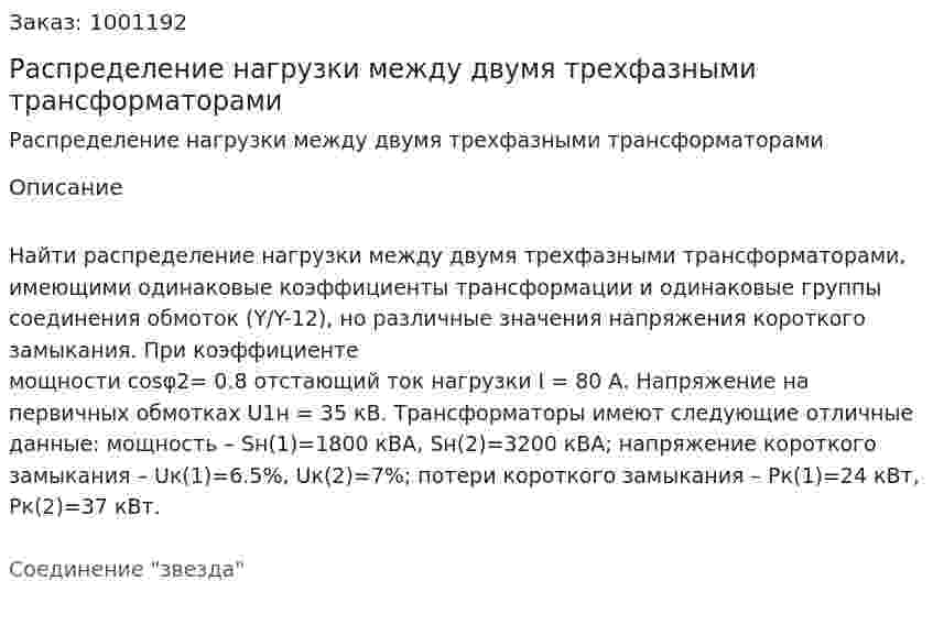 Распределение нагрузки между двумя трехфазными трансформаторами 