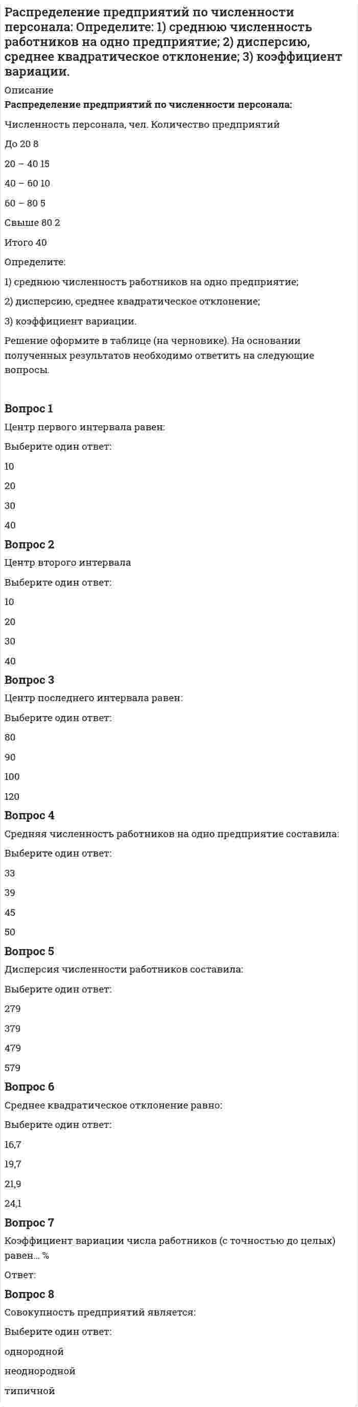     
          Описание
          Для вашего удобства работа в PDF файле.Воспользуйтесь поиском Ctrl+F.49 вопросов.Ответы выделены в документе.Все попытки 80+ баллов (оценка 4 - 5). Сдача теста 02.06.2021 попытки 80/87/90 баллов.Вы покупаете ответы на вопросы, которые указаны ниже.  
          Оглавление
           1.     Метод … компонента Table добавляет новую строку в таблицу·      Cancel·      Insert·      Delete·      Post·      Edit·      Set 2.     Метод … компонента Table переводит таблицу в режим редактирования·      Update·      Insert·      Modify·      Post·      Cancel·      Refresh 3.     Метод … компонента Table отключает режим редактирования таблицы·      Quest·      Update·      Break·      Cancel·      Apriory·      Goto 4.     Метод … компонента Table сохраняет результаты редактирования в таблице·      Set·      Update·      Apriory·      Modify·      Post·      Edit 5.     Метод … компонента Table отменяет результаты редактирования в таблице·      Quit·      Update·      Break·      Cancel·      No input·      Edit 6.     Для перехода на последнюю запись таблицы в Delphi используется метод…·      Next·      Last·      Skip·      GO BOTTOM·      Prior·      First 7.     Реляционными называются таблицы, …·      абсолютно независимые друг от друга·      содержащие битовые данные·      имеющие фильтры·      имеющие связи друг с другом по ключевым реквизитам·      применяющие автоинкрементные поля·      содержащие числовые данные 8.     … обрабатывает вызовы SQL-функций, передавая SQL-серверу выполняемый SQL-оператор·      драйвер менеджеров·      приложение-сегмент·      менеджер драйверов·      источник данных·      приложение-клиент·      ODBC-драйвер 9.     Для определения нахождения указателя на последней записи таблицы применяется свойство … компонента Table·      BOF·      BOTTOM·      END·      EOF·      LAST·      TOP 10.  Для открытия таблицы применяются свойства или методы компонента Table …·      Close·      END·      Active:=False·      TOP·      Open 11.  Для перехода на первую запись таблицы в Delphi используется метод…·      Begin·      Premium·      First·      GO 1·      GO TOP·      Prior 12.  Локальная база данных отличается следующими свойствами …·      находится на сетевом компьютере·      находится на выделенном компьютере·      взаимодействует с другими компьютерами через локальную сеть·      подобной базы данных не существует·      не взаимодействует с другими компьютерами·      взаимодействует с другими компьютерами через межсетевой шлюз 13.  В архитектуру ODBC (Open Database Connectivity) включены …·      приложение-сегмент·      источник данных·      сервер приложений·      менеджер библиотек·      драйвер менеджеров·      ADO-драйвер 14.  Для перехода на предыдущую запись таблицы в Delphi используется метод…·      Next·      GO TOP·      GO BOTTOM·      Prior·      Last·      First   15.  Для определения количества записей в таблице применяется свойство компонента Table …·      Last·      Recno·      RecordCount·      TOP·      END·      Close 16.  В основе интерфейса ODBC (Open Database Connectivity) лежат …·      USER-интерфейс·      универсальное средство взаимодействия приложения с сервером·      технология отладки прикладных программ·      язык SQL (Structured Query Language)·      сетевой шлюз Firewall·      виртуальный сервер Apache 17.  … – это конкретная локальная или удаленная база данных·      приложение-сегмент·      приложение-клиент·      менеджер драйверов·      драйвер менеджеров·      источник данных·      ODBC-драйвер 18.  Для закрытия таблицы применяются свойства или методы компонента Table …·      END·      Close·      Active:=True·      TOP·      Open 19.  BDE – это …·      распределенная транзакция·      утилита сетевого взаимодействия·      механизм доступа к базам данных·      процедура проверки целостности данных·      система оперативной помощи·      примеры подключения удаленных серверов   20.  . … тип данных таблиц формата Paradox 7 для представления целых чисел·      String·      Long Integer·      Number·      Alpha·      Short·      Integer 21.  … тип данных таблиц формата Paradox 7 для представления даты·      String·      Date·      Number·      Alpha·      Time·      Timestamp 22.  . … тип данных таблиц формата Paradox 7 для представления времени·      Memo·      Timestamp·      Date·      Autoincrement·      Alpha·      Time 23.  Сетевая база данных отличается следующими свойствами …·      находится на изолированном компьютере·      подобной базы данных не существует·      используется серверная СУБД·      каждый пользователь загружает свою копию базы данных 24.  Для перехода на следующую запись таблицы в Delphi используется метод…·      Skip·      GO TOP·      Last·      Prior·      First·      Next    25.  Свойство … компонента Table указывает, что записи были изменены·      Posted·      Updated·      Breaked·      Canceled·      Modified·      Inserted 26.  Для определения номера текущей записи таблицы применяется свойство компонента Table …·      END·      Close·      Recno·      TOP·      Last·      RecordCount 27.  Компонент Delphi DataSource обеспечивает …·      фильтрацию данных·      индексацию таблицы·      создание таблицы·      связь таблицы с навигационными компонентами·      связи таблиц друг с другом·      определение источника данных 28.  Интерфейс ODBC (Open Database Connectivity) разработан фирмой …·      Borland·      Oracle·      Sybase·      Aston Tate·      Microsoft·      Mackintosh 29.  Сервер-серверная база данных отличается следующими свойствами …·      запросы пользователей обрабатываются с учетом приоритетов·      запросы пользователей обрабатываются по очереди·      каждый пользователь загружает свою копию базы данных·      подобной базы данных не существует·      используется серверная СУБД·      находится на изолированном компьютере  30.  Клиент-серверная база данных отличается следующими свойствами …·      находится на изолированном компьютере·      запросы пользователей обрабатываются с учетом приоритетов·      запросы пользователей обрабатываются случайным образом·      каждый пользователь загружает свою копию базы данных·      подобной базы данных не существует 31.  Источниками данных могут быть …·      файлы-документы·      базы данных·      приложения-клиенты·      таблицы Excel·      программы тестирования·      антивирусные программы 32.  Delphi предоставляет следующие механизмы доступа к базам данных …·      ADO·      BD·      позиционный·      DB CO·      последовательный·      DDD 33.  В библиотеку VCL (Visual component library) Delphi входят компоненты …·      проектирования отчетов·      доступа к данным·      проектирования сетей·      интерфейса пользователя·      связи источников данных с интерфейсом пользователя·      тестирования приложений 34.  Поле таблицы, позволяющее однозначно идентифицировать запись, называется …·      Последовательным·      ключевым·      битовым·      строковым·      автоинкрементным·      числовым   35.  Свойство BookMark компонента Table обладает следующими свойствами …·      применяется для редактирования изображений в поле таблицы·      отображает видеоинформацию из электронных книг·      позволяет сохранить положение в наборе данных·      используется для вывода изображений из поля таблицы·      позволяет восстановить положение в наборе данных·      применяется для создания марок книг 36.  Вызов функций ODBC выполняет …·      ODBC-драйвер·      приложение-сегмент·      менеджер драйверов·      источник данных·      приложение-клиент·      драйвер менеджеров 37.  Базы данных бывают … типов·      пяти·      двух·      шести·      трех·      четырех·      семи 38.  Встроенная утилита Delphi Database Desktop используется для …·      пересылки данных·      создания таблиц·      распределения ресурсов·      настройки транзакций 39.  Интерфейс ODBC (Open Database Connectivity) представляет собой …·      средство экспорта-импорта Excel файлов·      универсальное средство взаимодействия приложения с сервером·      технологию отладки прикладных программ·      систему тестирования производительности компьютеров·      сетевой шлюз Firewall·      виртуальный сервер Apache    40.  … тип данных таблиц формата Paradox 7 для представления символьных значений·      String·      Number·      Alpha·      Money·      Date·      Character 41.  … представляет собой интерфейсы COM (Component Object Model) для доступа приложения-клиента к различным источникам данных·      DSN·      DNS·      DCOM·      OUTCOM·      OLE DB·      DB LEO 42.  Компонент Delphi DBEdit с вкладки DataControls …·      поддерживает связь с базой данных·      отображает видеоинформацию·      используется для отображения содержимого поля таблицы·      применяется для редактирования содержимого поля таблицы·      применяется для дублирования данных·      используется для тиражирования проектов 43.  … загружает и освобождает драйверы·      ODBC-драйвер·      приложение-сегмент·      менеджер драйверов·      источник данных·      приложение-клиент·      драйвер менеджеров 44.  Для определения нахождения указателя на первой записи таблицы применяется свойство … компонента Table·      EOF·      BOF·      BEGIN·      END·      LAST·      TOP45.  Компонент Delphi DBMemo с вкладки DataControls обладает следующими свойствами …·      поддерживает связь с базой данных·      используется для вывода изображений из поля таблицы·      применяется для редактирования  изображений в поле таблицы·      применяется для дублирования данных·      используется для вывода многострочного текста из поля таблицы·      применяется для редактирования  многострочного текста из поля таблицы 46.  Архитектуру ODBC (Open Database Connectivity) составляют … компонента (-ов)·      Семь·      Шесть·      Четыре·      Три ·      Два·      Пять 47.  Компонент Delphi DBGrid используется для…·      Редактирования текстовых файлов·      Просмотра числовых полей·      Редактирования данных в таблицах·      Отображения рисунков из базы данных·      Отображения данных из таблиц базы данных·      Редактирования видео изображений 48.  Delphi предоставляет программисту следующие компоненты доступа к данным…·      BDE - механизм·      Драйверы Sybase·      ADO - объекты·      Interbase сервер·      Драйверы dbExpress·      Многозвенная архитектура DataSnap 49.  Компонент Delphi DataModule обладает следующими свойствами …·      не имеет экранной формы·      имеет экранную форму·      используется в многооконных проектах·      применяется для размещения компонентов доступа к данным·      применяется для дублирования данных·      используется для тиражирования проектов   
            
            
            Распределенные системы обработки информации. Ответы Синергия 2021 90 балловРаспределенные системы обработки информации.Тест Синергия 2020Распределенные системы обработки информации (тест с ответами Синергия) Распределите с учетом эволюции развитие роли маркетинга на предприятии -маркетинг как основная функция -маркетинг как важнейшая.. -потребитель-контрольная.. -потребитель с контрольной..Распространяясь от района аварии, облако зараженного хлором воздуха …Рассмотрим несколько вариантов возможной реализации закона композиции и пропорциональности на конкретном предприятии. Как будет происходить реализация закона композиции и пропорциональности на предприятииРасставить коэффициенты в уравнении реакции AuCl₃+ FeSO₄ = В ответе укажите сумму коэффициентов.Рама постоянной жесткости нагружена силой . Длины всех участков одинаковые, равны . Требуется построить окончательную эпюру моментов . Укажите полученный результат.Расписание проекта не используется для определения:Распознавание образов по-другому называют системой …Расположите вещества в порядке увеличения их устойчивости, используя значения изменения энергии Гиббса образования соединений (кДж/моль).Расположите компоненты данных от интерфейса до уровня файловой системы -механизмы хранения данных -прикладное ПО -СУБД -база данныхРасположить оксиды в порядке уменьшения восстановительных свойствРаспор в покрытиях отрицательной гауссовой кривизны воспринимается: