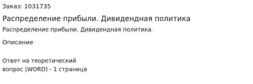Распределение прибыли. Дивидендная политика 