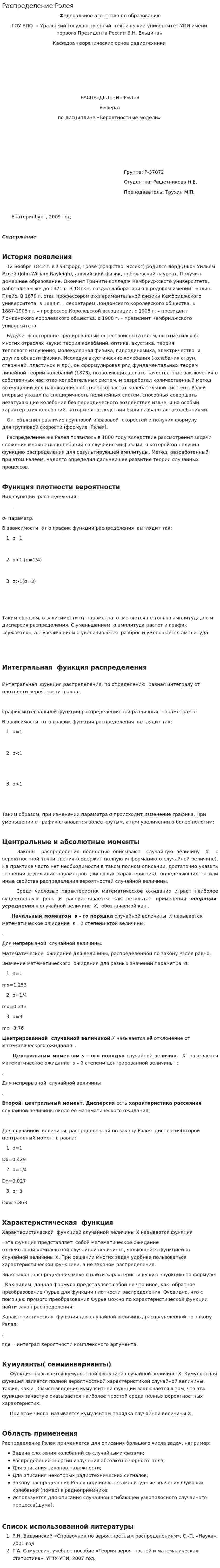 Распределение Рэлея