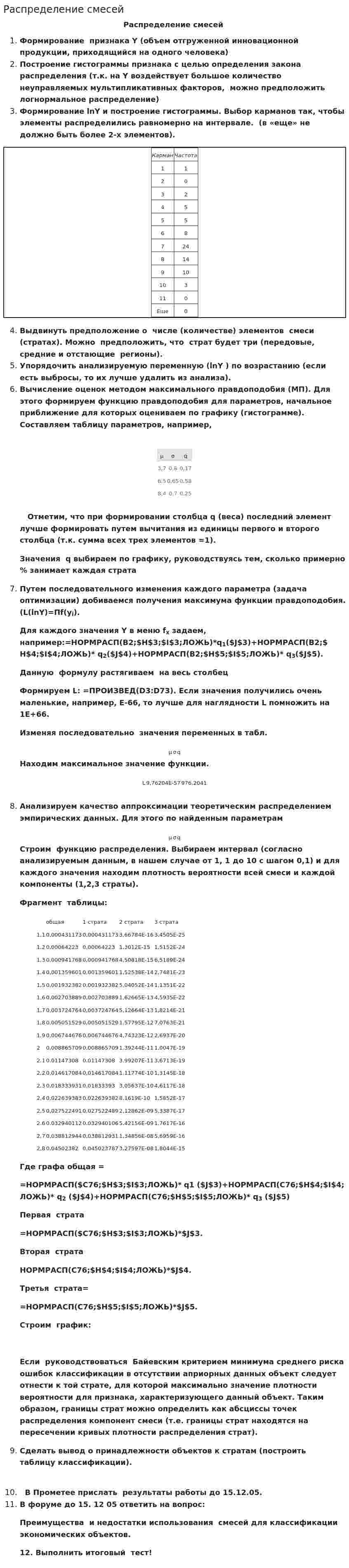 Распределение смесей