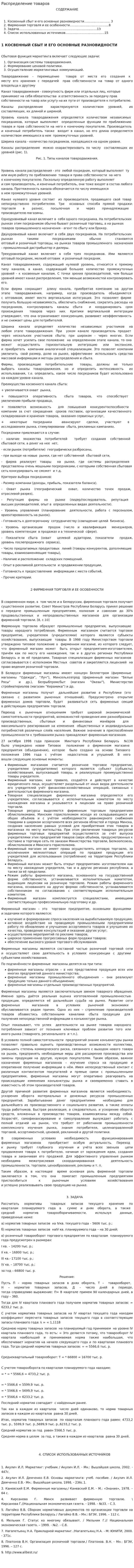 Распределение товаров