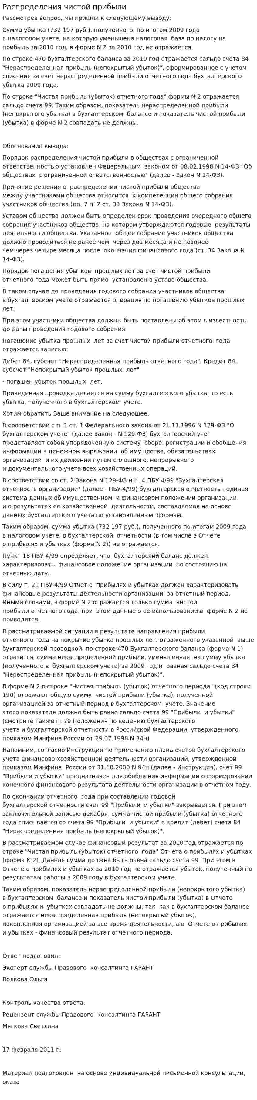 Распределения чистой прибыли