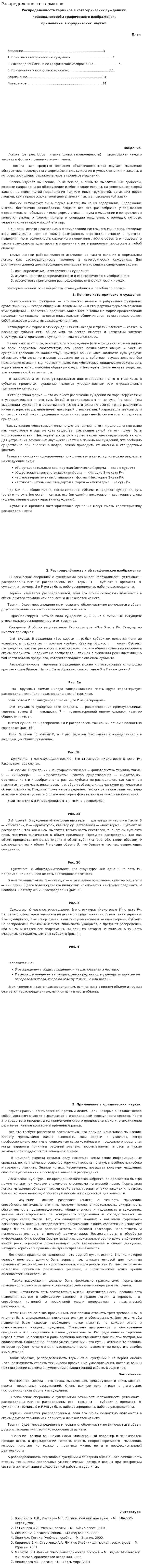 Распределенность терминов
