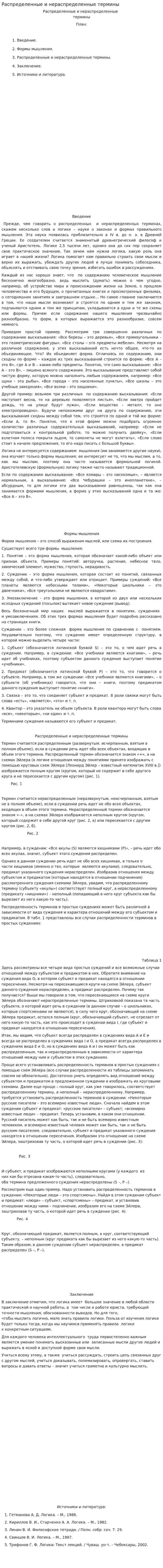 Распределенные и нераспределенные термины