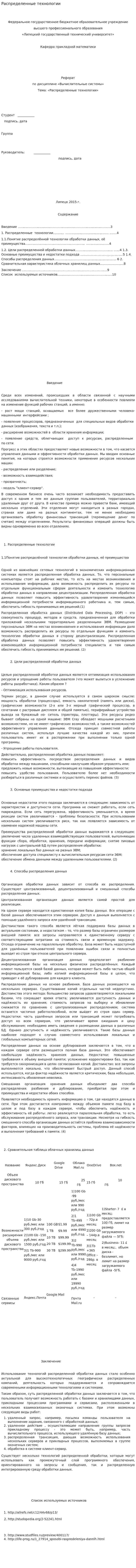 Распределенные технологии