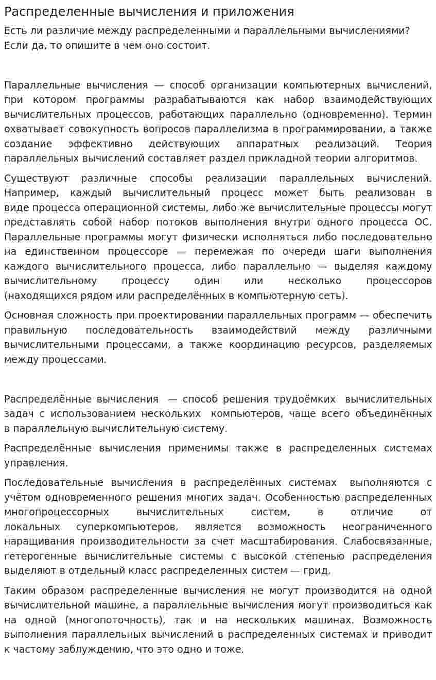 Распределенные вычисления и приложения