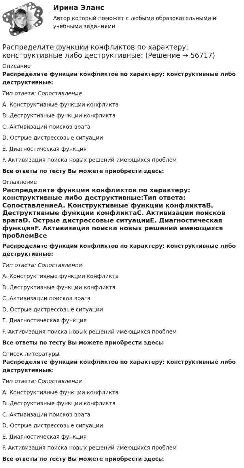      
            Описание
            Распределите функции конфликтов по характеру: конструктивные либо деструктивные:Тип ответа: СопоставлениеA. Конструктивные функции конфликтаВ. Деструктивные функции конфликтаС. Активизации поисков врагаD. Острые дистрессовые ситуацииЕ. Диагностическая функцияF. Активизация поиска новых решений имеющихся проблемВсе ответы по тесту Вы можете приобрести здесь:  
            Оглавление
            Распределите функции конфликтов по характеру: конструктивные либо деструктивные:Тип ответа: СопоставлениеA. Конструктивные функции конфликтаВ. Деструктивные функции конфликтаС. Активизации поисков врагаD. Острые дистрессовые ситуацииЕ. Диагностическая функцияF. Активизация поиска новых решений имеющихся проблемВсе ответы по тесту Вы можете приобрести здесь:  
            Список литературы
            Распределите функции конфликтов по характеру: конструктивные либо деструктивные:Тип ответа: СопоставлениеA. Конструктивные функции конфликтаВ. Деструктивные функции конфликтаС. Активизации поисков врагаD. Острые дистрессовые ситуацииЕ. Диагностическая функцияF. Активизация поиска новых решений имеющихся проблемВсе ответы по тесту Вы можете приобрести здесь:  
            
            
            Распределите указанные ниже государства на страны, перешедшие к постиндустриальной цивилизации и страны, остающиеся в рамках индустриальной цивилизации: Россия, США, Германия, Япония, Франция, Испания, Италия, Греция, Республика Корея, Великобритания, Швеция, Финляндия, Австралия, Новая Зеландия, Канада, Чили, Бельгия, Нидерланды, Китай, Дания, Мексика, Бразилия, Южно-Африканская Республика, Индия, а также опишите характерные черты постиндустриальной и индустриальной цивилизации.Распределите функции конфликтов по характеру: конструктивные либо деструктивные: Распределить страны «Большой двадцатки» (G-20):Распространение газеты, доставка напечатанных экземпляров читателям - это одна из наиболее ... частей бюджетаРаспространение слухов в организации являетсяРаспространённые методы поверхностной закалки ... Выберите один ответ: Распространенными формами внутримашинного представления структурированных информационных ресурсов являются … (укажите 2 варианта ответа)Распределенные системы обработки информации тест ответы на вопросы СинергияРаспределенные системы обработки информации тест Синергия ответыРаспределите в правильной последовательности этапы построения статистических группировок:Распределите депутатские мандаты по пропорциональной системе, используя методыРаспределительный кран предназначен для одновременной подачи жидкости по двум трубопроводам. Кран состоит из корпуса 1 и пробки 2. Уплотнение пробки осуществлено кольцами 16 (кольцо 040-048-46-2-4 ГОСТ 9833-73).Распределите органы и функцииРаспределите органы и функции: