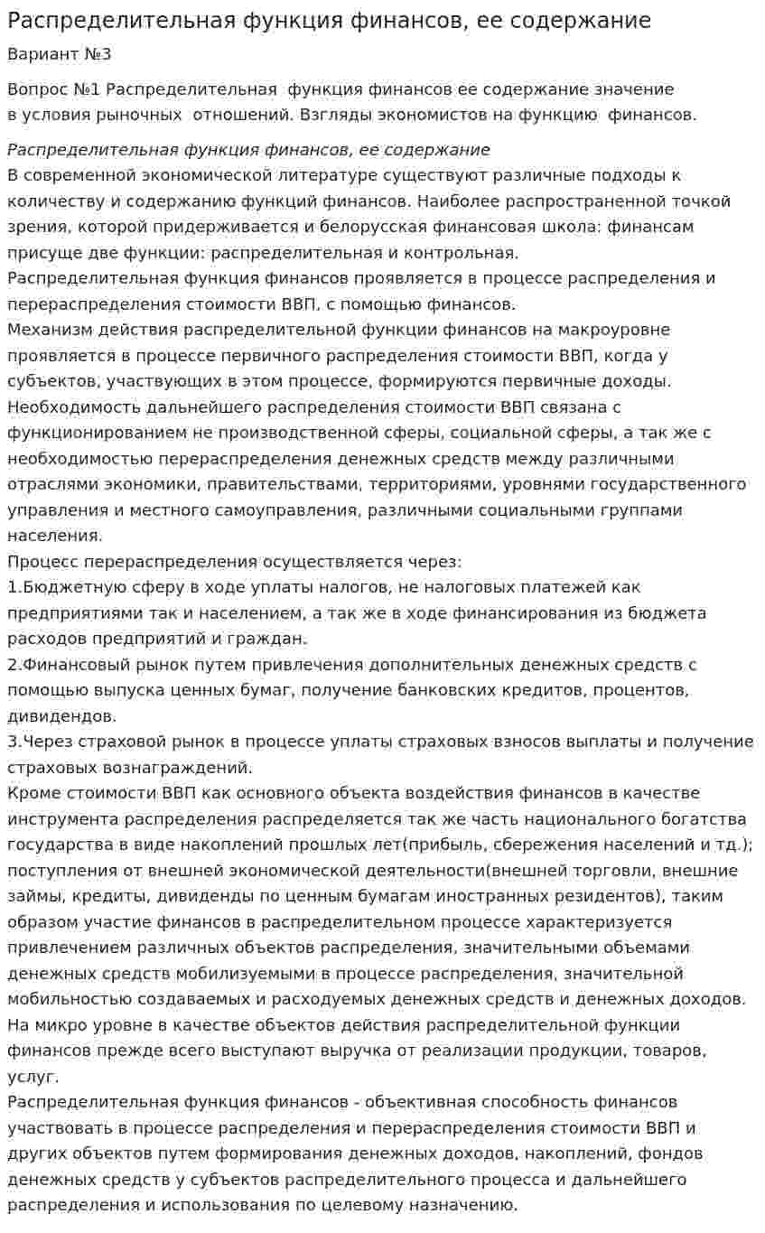 Распределительная функция финансов, ее содержание
