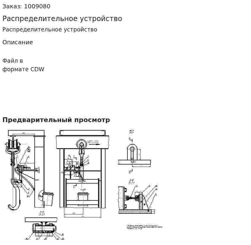 Распределительное устройство 