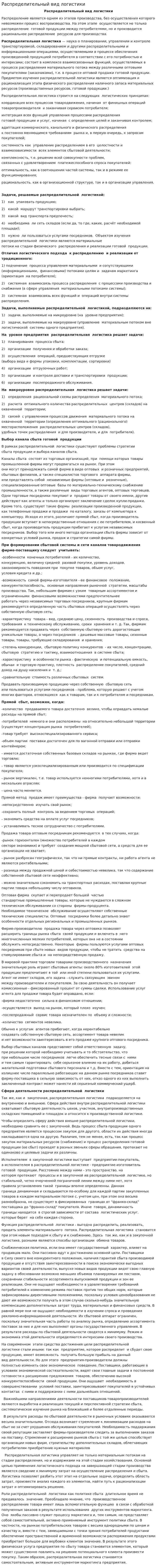 Распределительный вид логистики