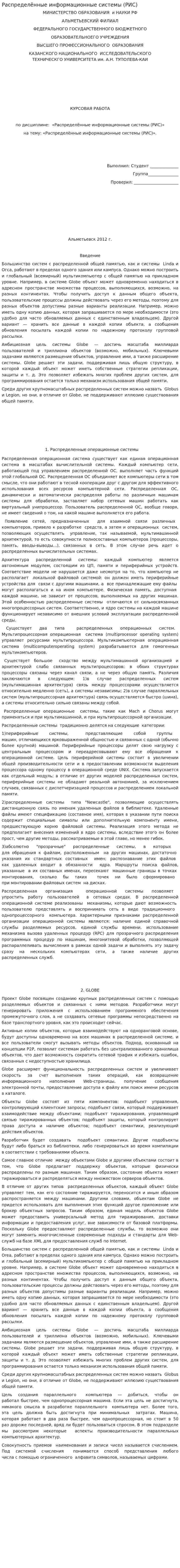Распределённые информационные системы (РИС)