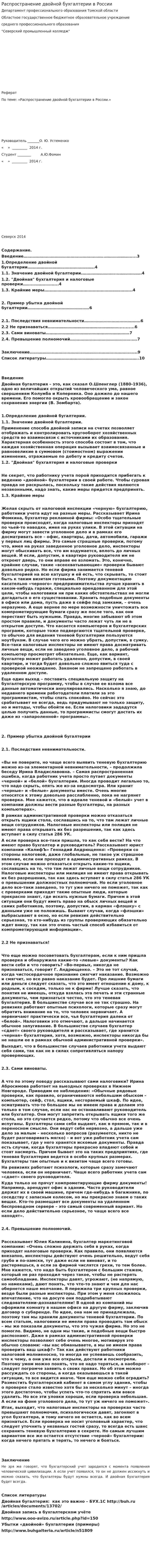 Распространение двойной бухгалтерии в России
