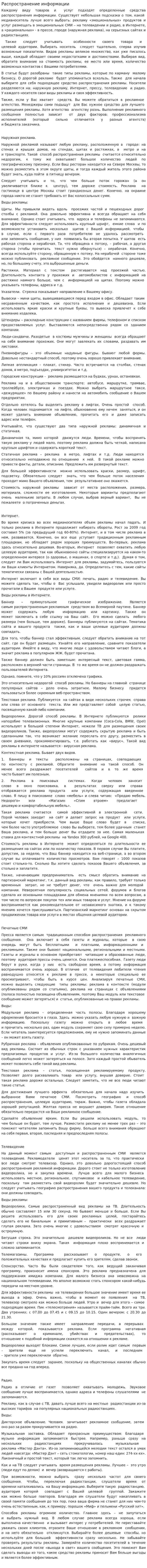 Распространение информации