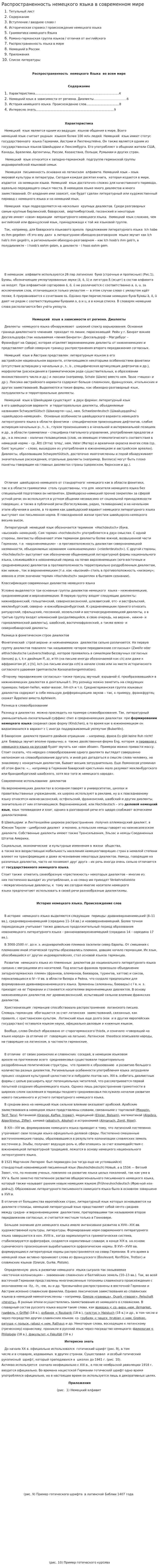 Распространенность немецкого языка в современном мире