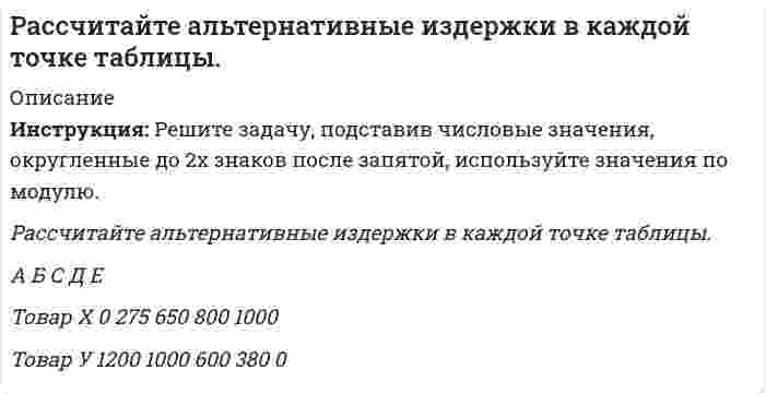      
          Описание
          Расходы воды на наружное пожаротушение зависятВыберите один ответ:от количества населения и этажности застройкиот количества пожарных гидрантовот производительности насосной станции второго подъема  
            
            
            Расходы воды на наружное пожаротушение зависятРасчетно-кассовые операции банка (ответы на тест Синергия / МТИ / МосАП)Расчетно-кассовые операции банка ответы Тест МФПУ Синергия (2021)Расчетно-кассовые операции банка (тест с ответами Синергия)Расчет удельного веса, оценка динамики и прогноз структурных изменений отдельных статей отчетности называют … анализомРасширенная матрица системы {2x + 3y - 5 = 0, -x +4y = z, x - y + 2z = 1} имеет вид …Рационалистическую позицию в философии разделяют:Расставить коэффициенты в уравнении реакции AuCl₃+ FeSO₄ = В ответе укажите сумму коэффициентов.Расставить коэффициенты в уравнении реакции Na2[Zn(OH)4] + HCl(конц.) = В ответе приведите сумму коэффициентов.Расставьте по порядку элементы рекламного текста -зачин (первая строка текста..) -конец текста.. -рекламный лозунг.. -заголовок -основная частьРасставьте по степени значимости функции научного стиля -дать знания -активизация логического мышления читателя -передача логической информации -доказательство истинности..Расставьте шаги техники контекстного планирования в правильном порядке: …Расставьте этапы создания/выбора организационной структуры в иерархическом порядкеРассчетно-кассовые операции (все ответы на тест Синергия)