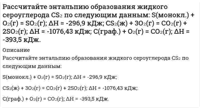      
          Описание
          Рассчитать pH раствора, в 6 л которого содержится 2,92 г HCl (α=100%).  
            
            
            Рассчитать pH раствора, в 6 л которого содержится 2,92 г HCl (α=100%).Рассчитать время, через которое испарится 1 л водыРассчитать выход концентрата и извлечение в него полезного компонента, если из 1000 т руды с массовой долей полезного компонента 0,8% в процессе обогащения получено 13 т концентрата с массовой долей полезного компонента 60 %. Рассчитать забойное давление фонтанирования за счет гидростатического напора пласта и КПД процесса для следующих условий: дебит скважины Q; глубина скважины H; давление насыщения Pнас; средняя плотность нефти в скважине ρн = 850 кг/мРассчитать и построить интегральную и дифференциальную кривые распределения для суспензий оксида алюминия в метаноле по следующим эксперимен¬тальным даннымРассчитать количество теплоты, выделившейся при взаимодействии 5 кг алюминия с избытком оксида железа (III)Рассчитать константу скорости элиминации трамала из крови в мочу, если период полувыведения его равен 6 час. Считать, что механизм элиминации соответствует одночастевой модели.Рассчитайте поверхностную активность валериановой кислоты на границе ее водного раствора с воздухом при 353 К и концентрации 0,01 кмоль/м³ по константам Шишковского: A = 17,7⋅10⁻³, B = 19,72, σ₀ = 162,8⋅10⁻³ Дж/м².Рассчитайте равновесные давления и концентрации всех компонентов системы при температуре Т2 и следующих начальных условиях: давление каждого из исходных газообразных реагентов равно р1, давление каждого из газообразных продуктов реакции равно р2.Рассчитайте, сколько воды необходимо добавить к 1 л раствора гидроксида аммония с концентрацией 0,2 моль/л, чтобы количество продиссоциировавших молекул удвоилось. Степень диссоциации принять равной 0,01.Рассчитайте степень окисления Mo в соединениях: Ag2MoO4, (NH4)2MoO4, K5[Mo(CN)7], K4Mo2(SO4)4, MoO(SO4)2 и укажите правильный ответ. 1) +6, +4, +9, +2, +6; 2) +4, +4, +2, +2, +6; 3) +4, +2, +2, +4, +6;Рассчитайте сумму регулирующих доходов регионального (областного) бюджета. Сумма расходной части бюджета области — 800 миллионов д.е. Дефицит областного бюджета 50 миллионов д.е. Сумма указанных доходов 100 миллионов д.е.Рассчитайте тепловой эффект реакции восстановительного обжига: Ca₃(PO₄)₂(к) + 5C(к) → 3CaO(к) + 5CO(г) + P₂(г). Данная реакция будет экзо- или эндотермической?Рассчитайте ЭДС гальванического элемента: Ag /AgNO3 0.01M//Zn(NO3)2 / Zn