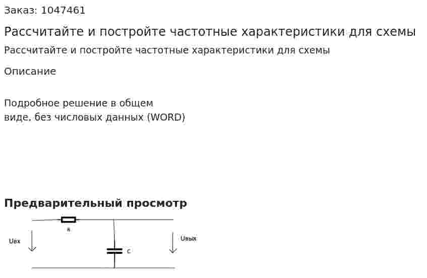 Рассчитайте и постройте частотные характеристики для схемы 